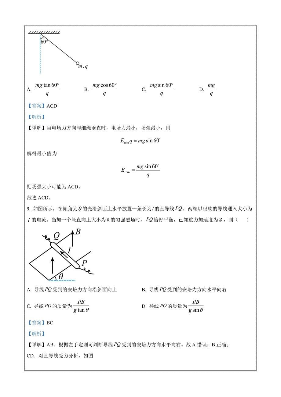 四川省宜宾市叙州区第二中学2022-2023学年高二下学期开学考试物理Word版含解析_第5页