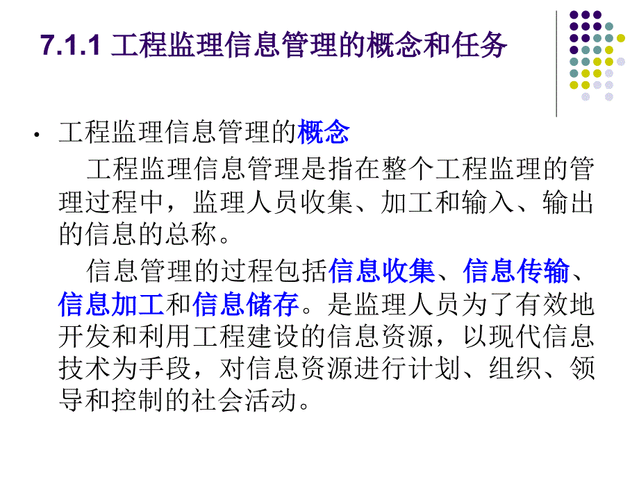 测绘工程监理基础教材--第7章-测绘工程监理工作中的信息管理ppt课件_第3页