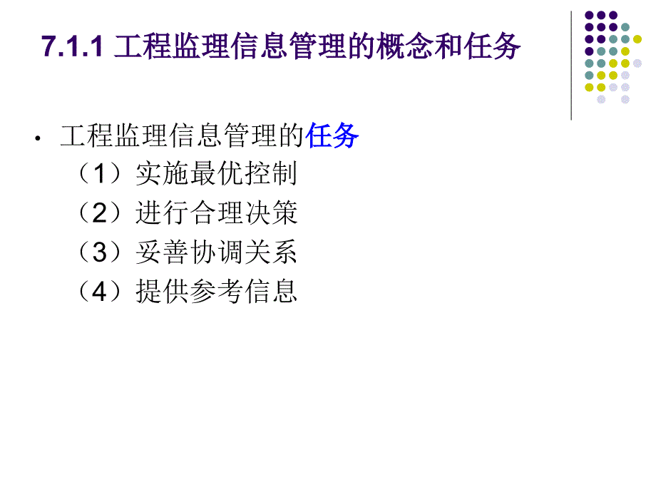 测绘工程监理基础教材--第7章-测绘工程监理工作中的信息管理ppt课件_第4页