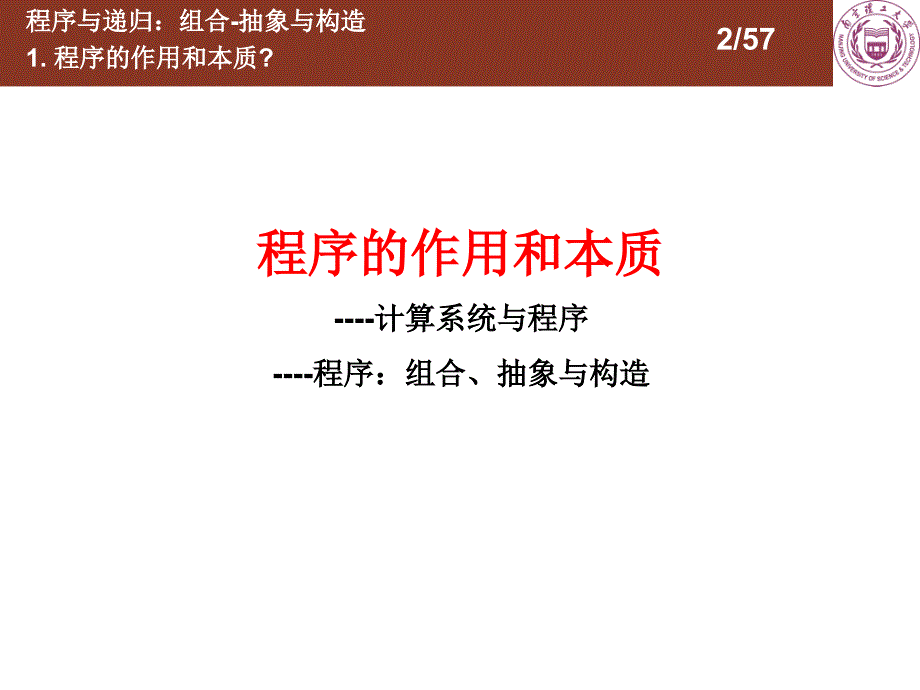 程序与递归组合抽象与构造优质分析_第2页