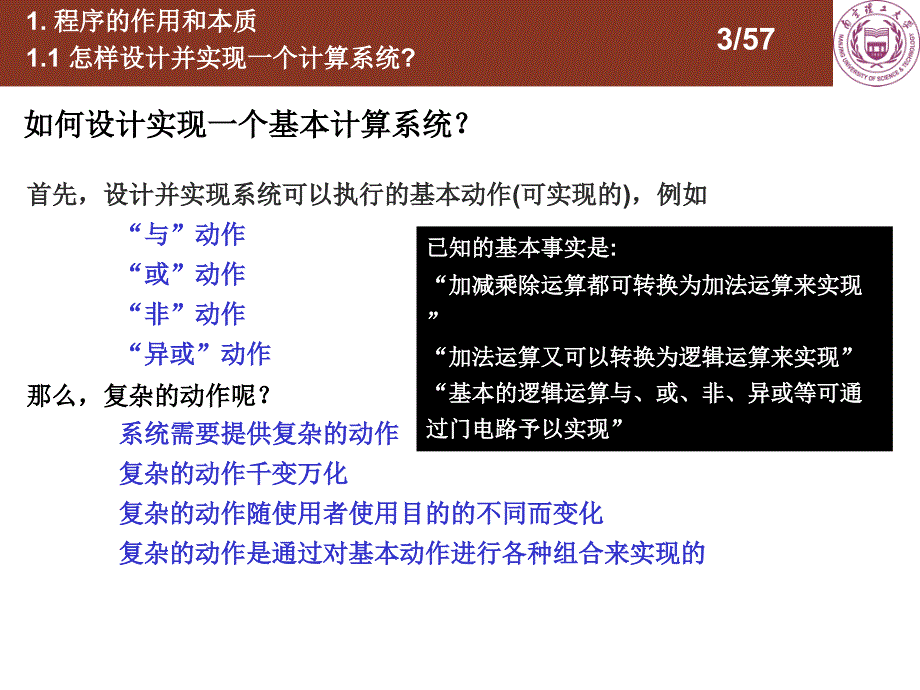 程序与递归组合抽象与构造优质分析_第3页