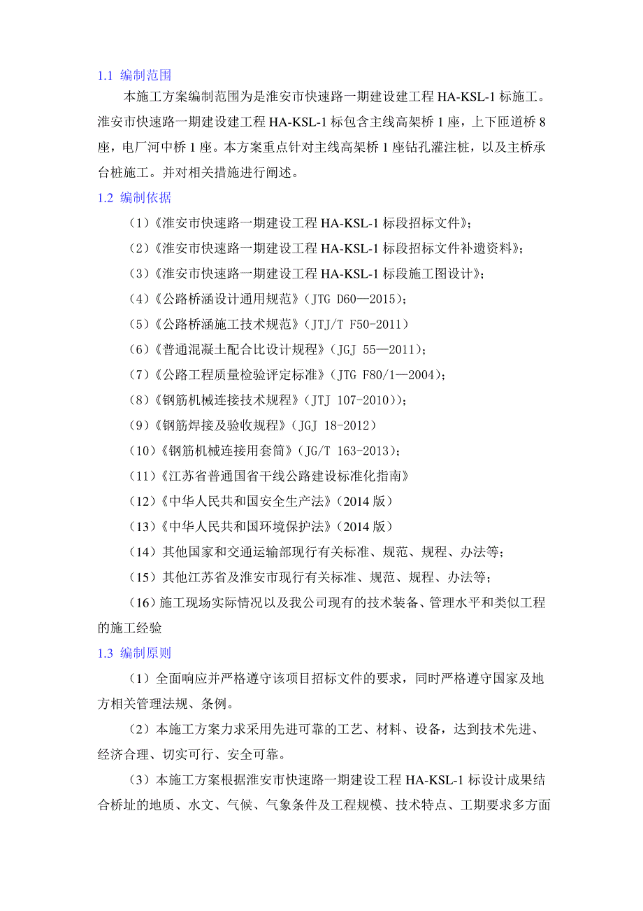 钻孔灌注桩专项施工方案培训资料(共41页)_第4页