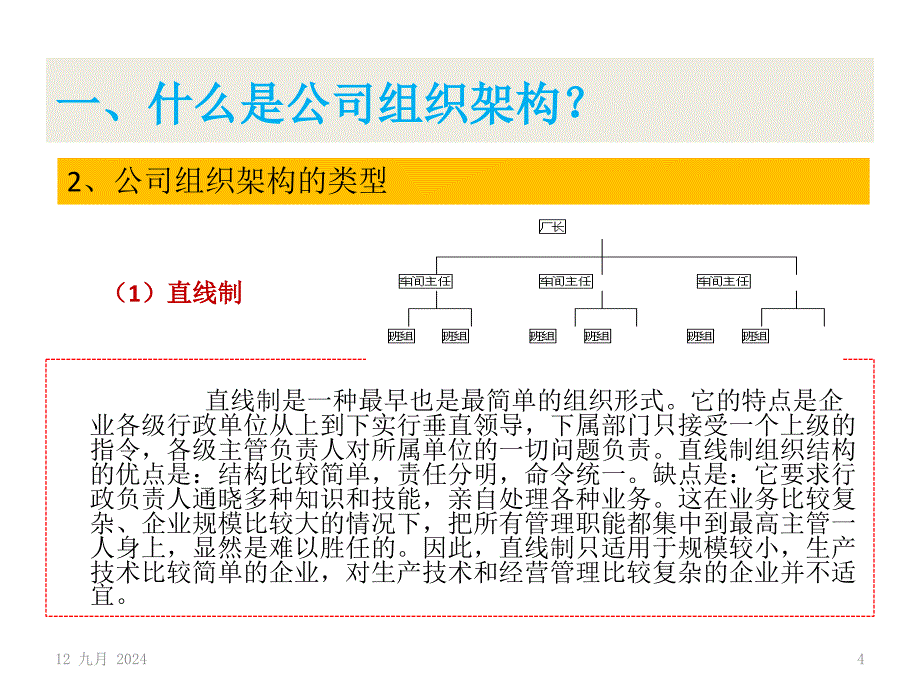 公司组织架构调整建议_第4页