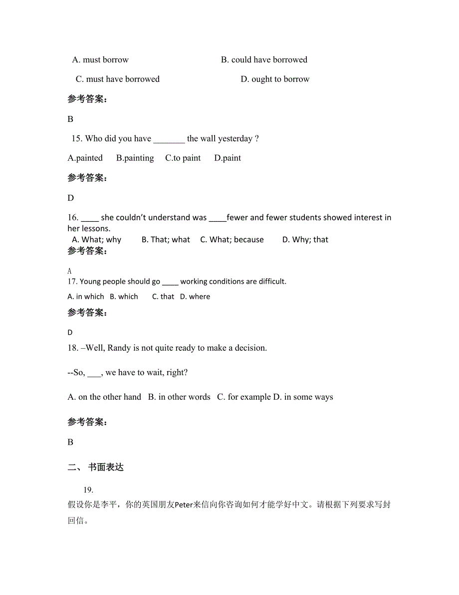 2022年湖南省郴州市三湖中学高一英语模拟试题含解析_第4页