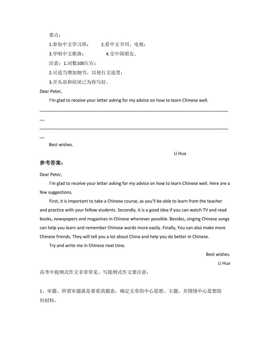 2022年湖南省郴州市三湖中学高一英语模拟试题含解析_第5页