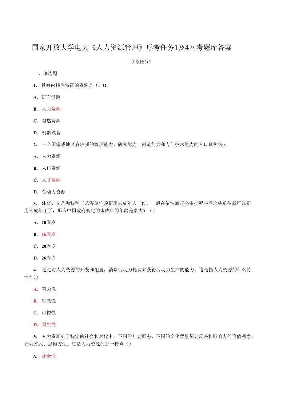 国家开放大学电大《人力资源管理》形考任务1含4网考题库答案_第1页