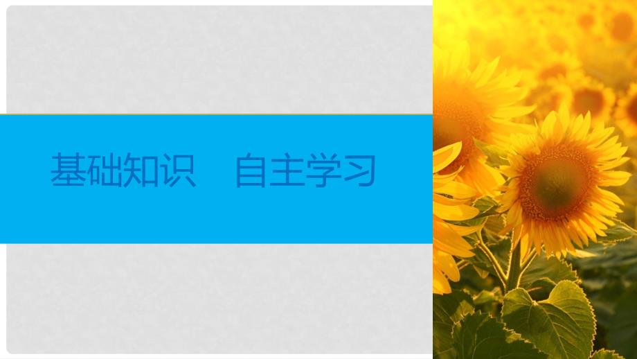 高考数学大一轮复习 第四章 三角函数、解三角形 4.2 同角三角函数基本关系式及诱导公式课件_第3页