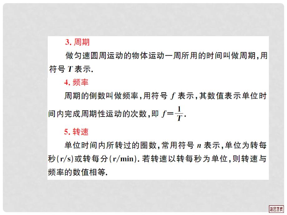 江苏省淮安市范集中学高中物理 第五章 圆周运动课课件 新人教版必修2_第3页