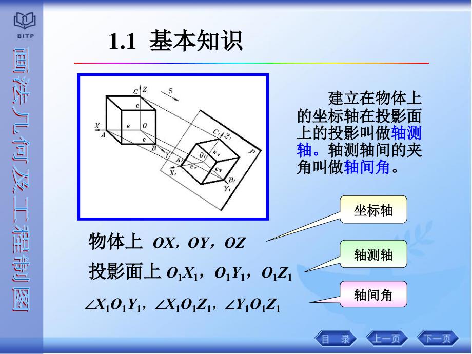 北京理工大学工程制图全套课件6轴测投影_第3页