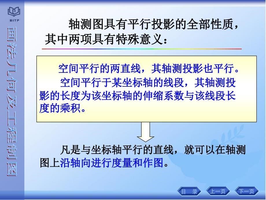 北京理工大学工程制图全套课件6轴测投影_第5页