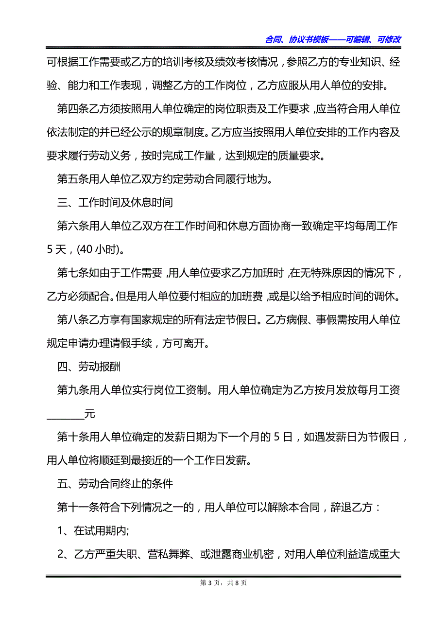 幕墙事业部总经理聘用合同_第3页