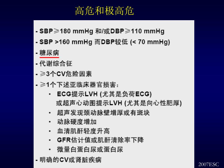 糖尿病高血压完整课件_第4页