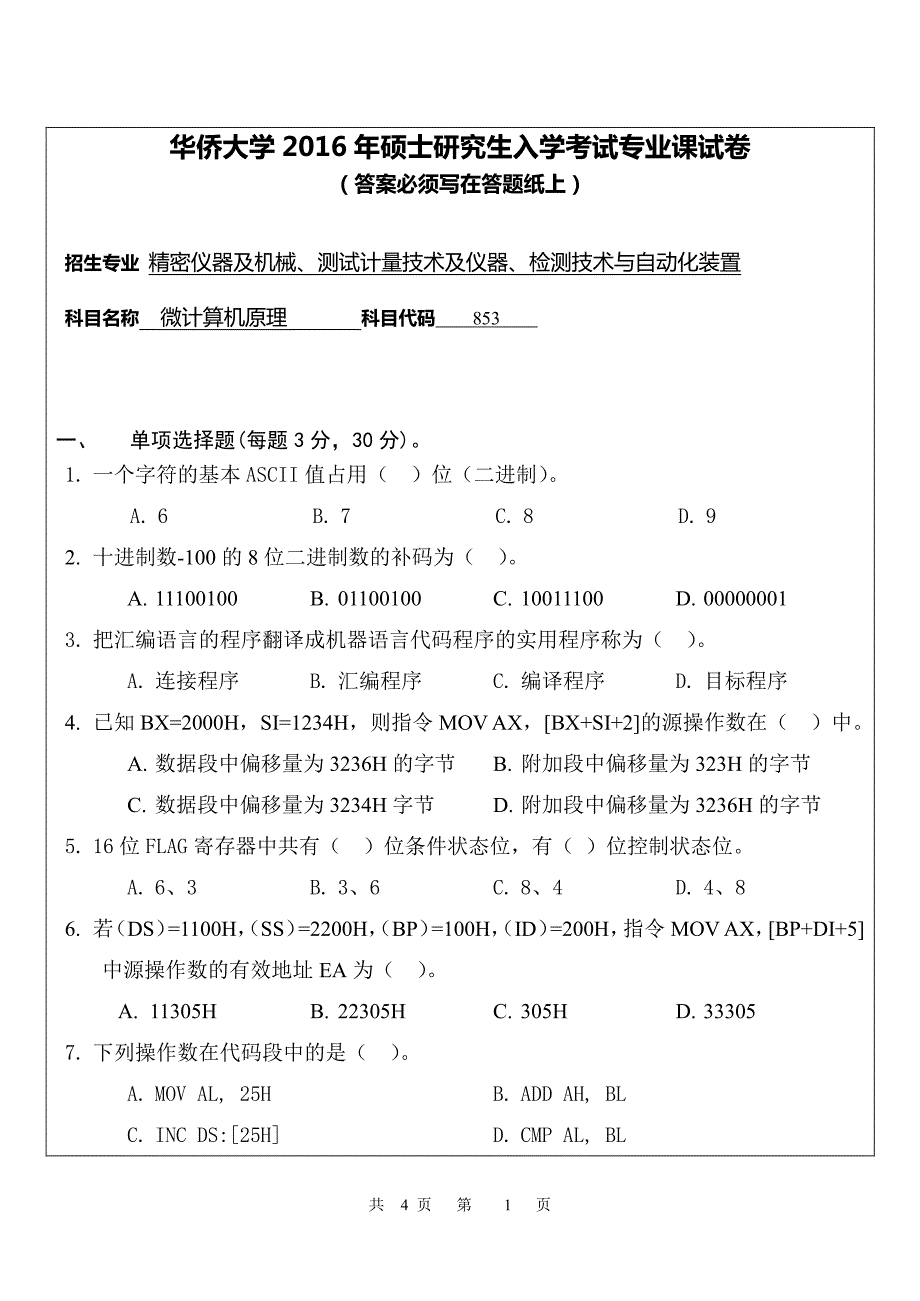 硕士研究生招生2016年《华侨大学》微计算机原理考试真题卷_第1页