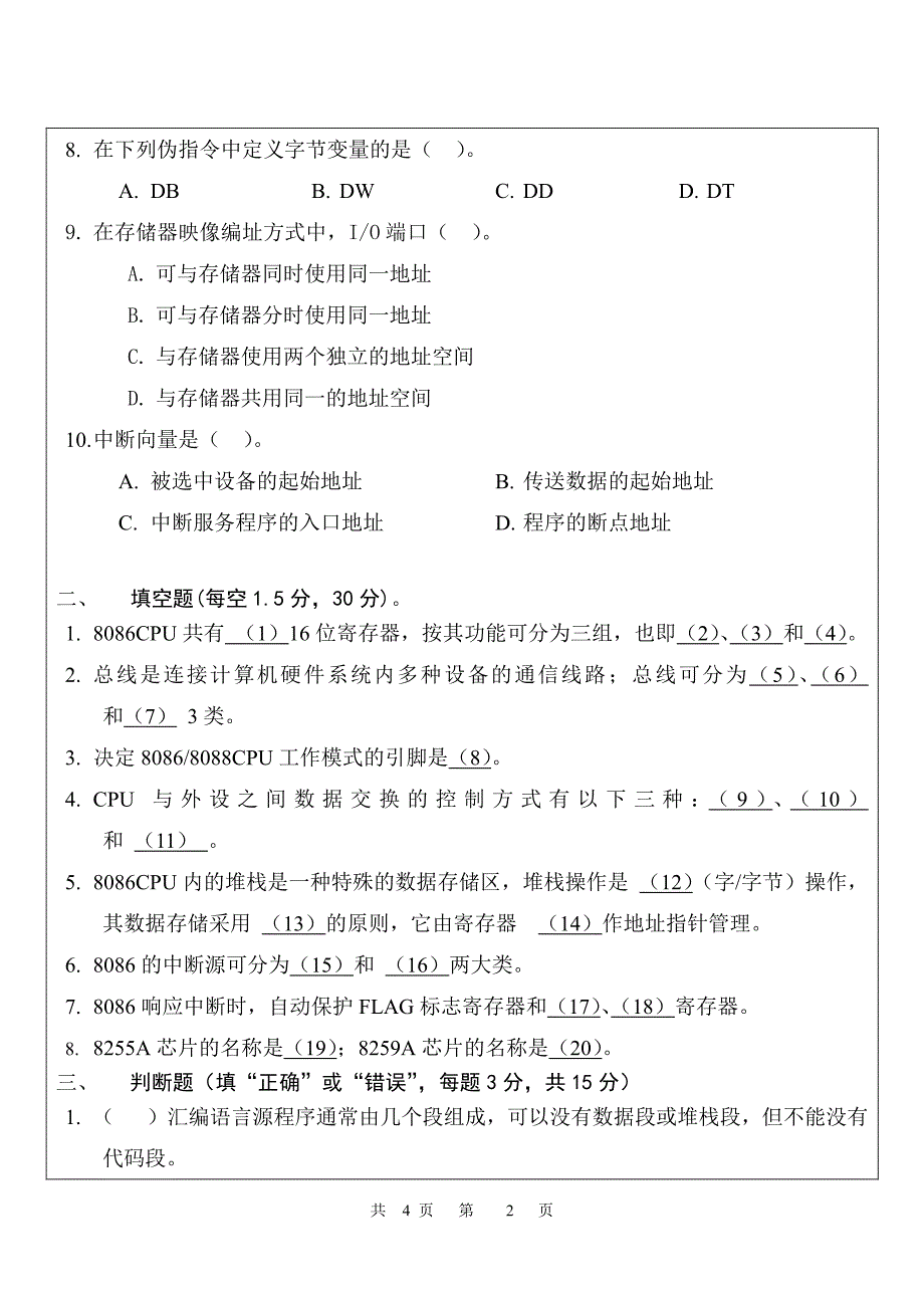 硕士研究生招生2016年《华侨大学》微计算机原理考试真题卷_第2页