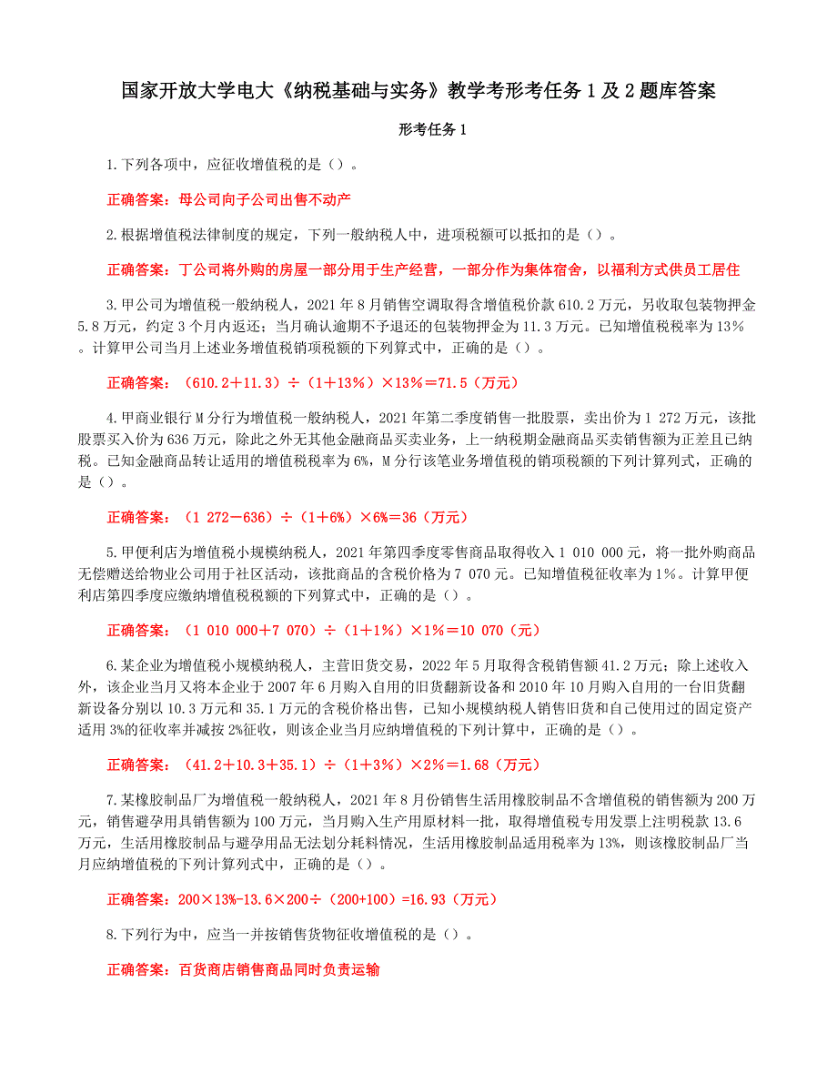 国家开放大学电大《纳税基础与实务》教学考形考任务1及2题库答案_第1页