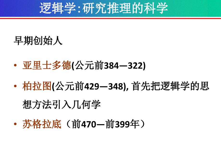 离散数学第一章命题演算基础-命题和联结词.ppt_第2页