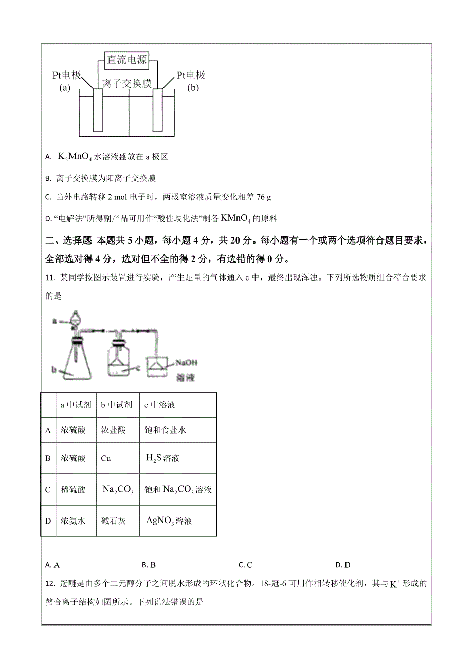 山东省济南市2023届高三下学期学情检测（一模）化学Word版_第4页