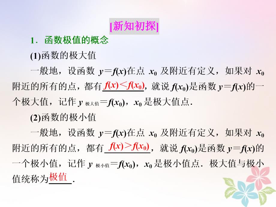 数学 第一章 导数及其应用 1.3.1.2函数的极值与导数 新人教A版选修2-2_第2页