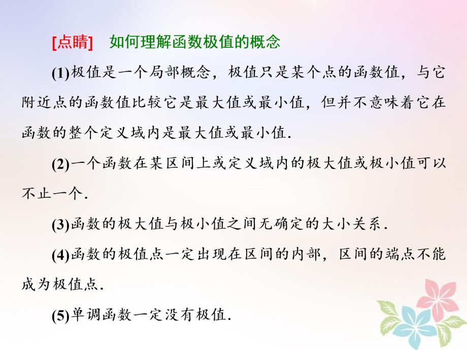 数学 第一章 导数及其应用 1.3.1.2函数的极值与导数 新人教A版选修2-2_第3页