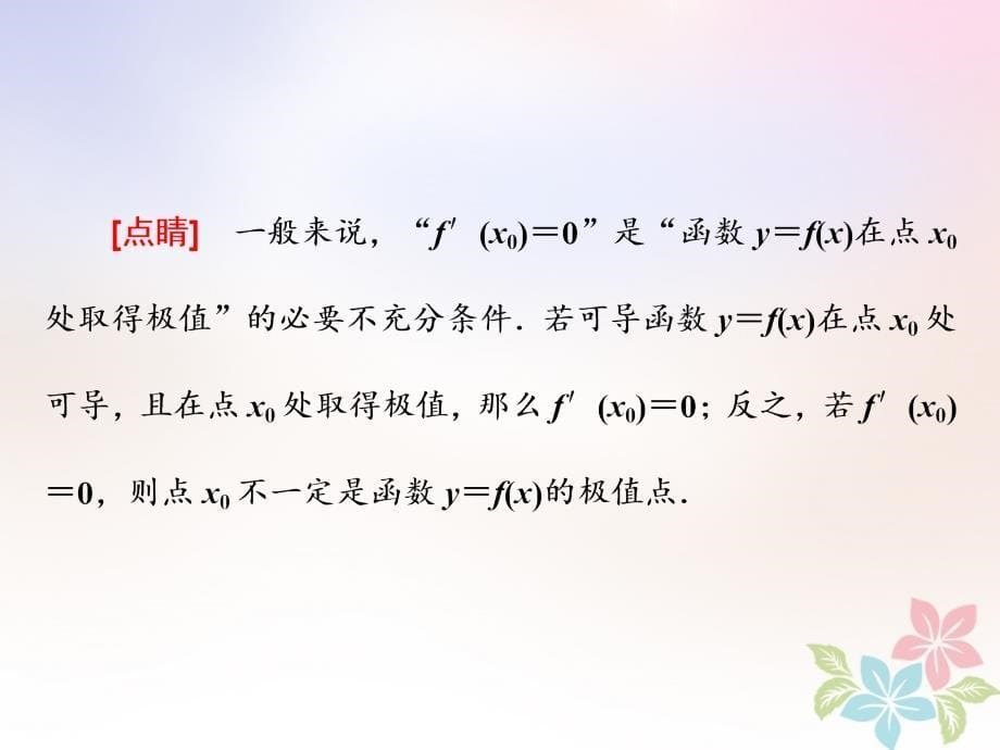 数学 第一章 导数及其应用 1.3.1.2函数的极值与导数 新人教A版选修2-2_第5页