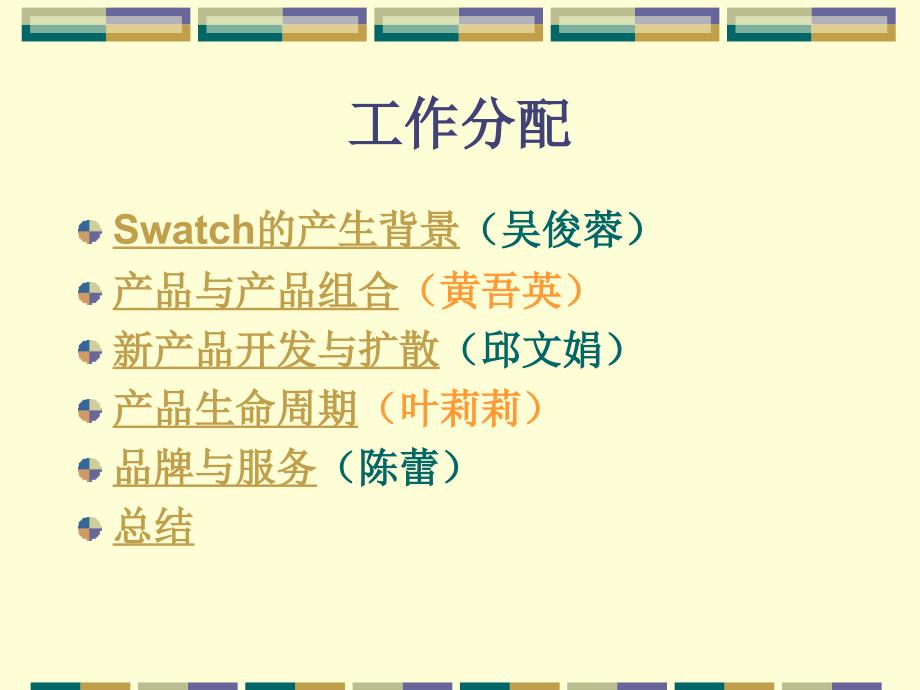 Swatch的产品策略_第2页