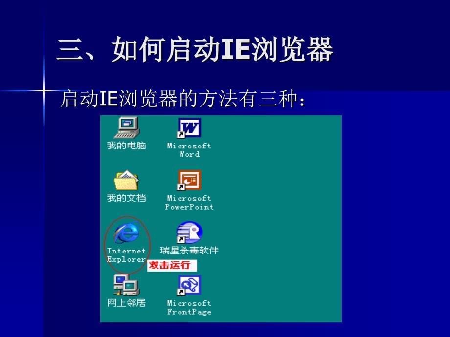 IE浏览器的使用与搜索引擎.ppt_第5页