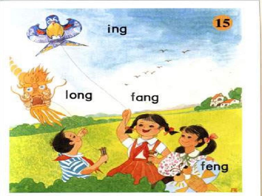 《ang、eng、ing、ong》_第4页