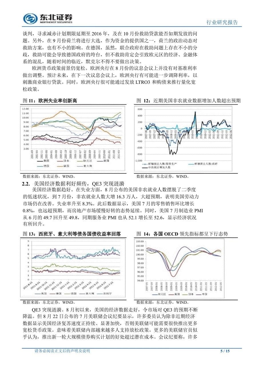 有色金属行业8月月报政策破局在即黄金或将受益0825_第5页