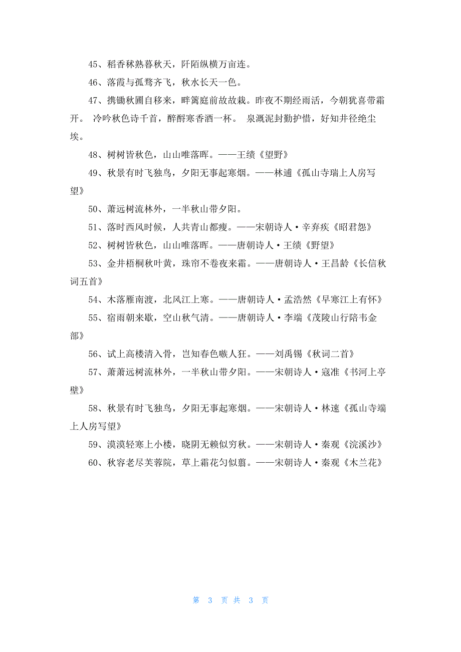 秋天个性诗词座右铭60句227_第3页