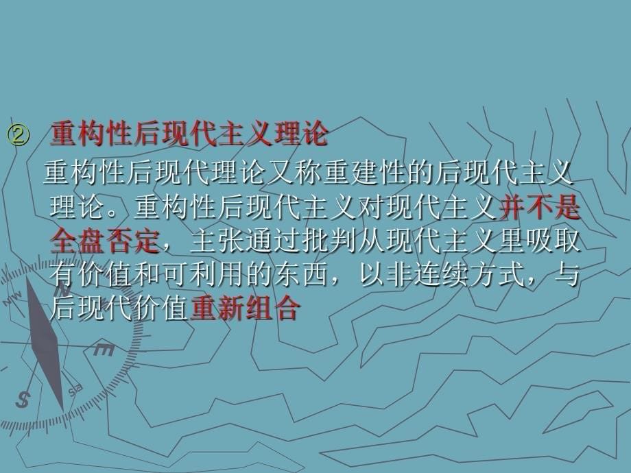 后现代景观设计思潮_第5页