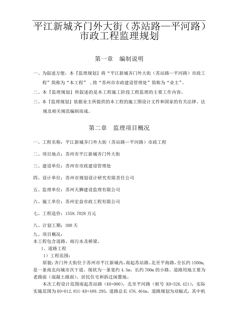 齐门外大街监理规划综述_第2页