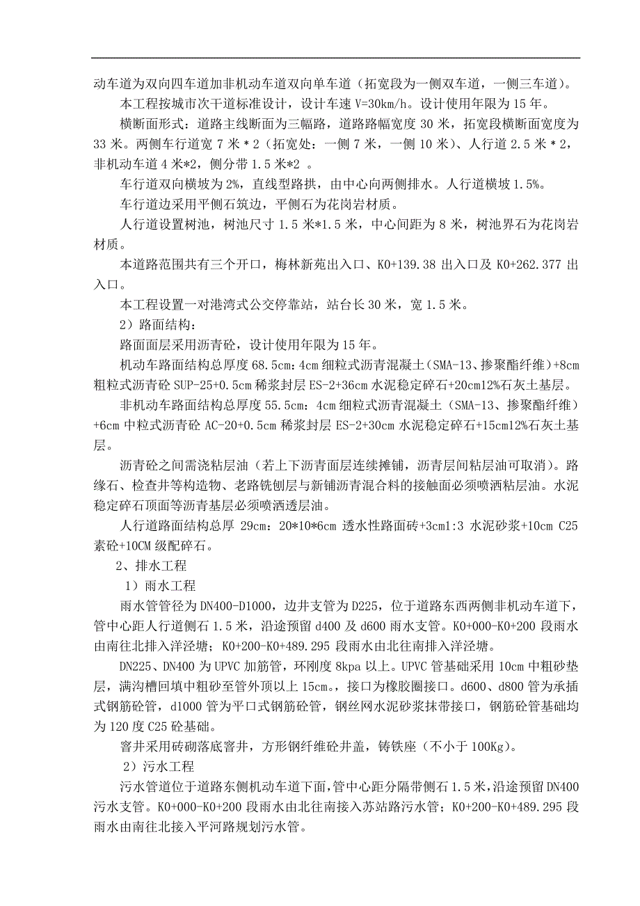 齐门外大街监理规划综述_第3页