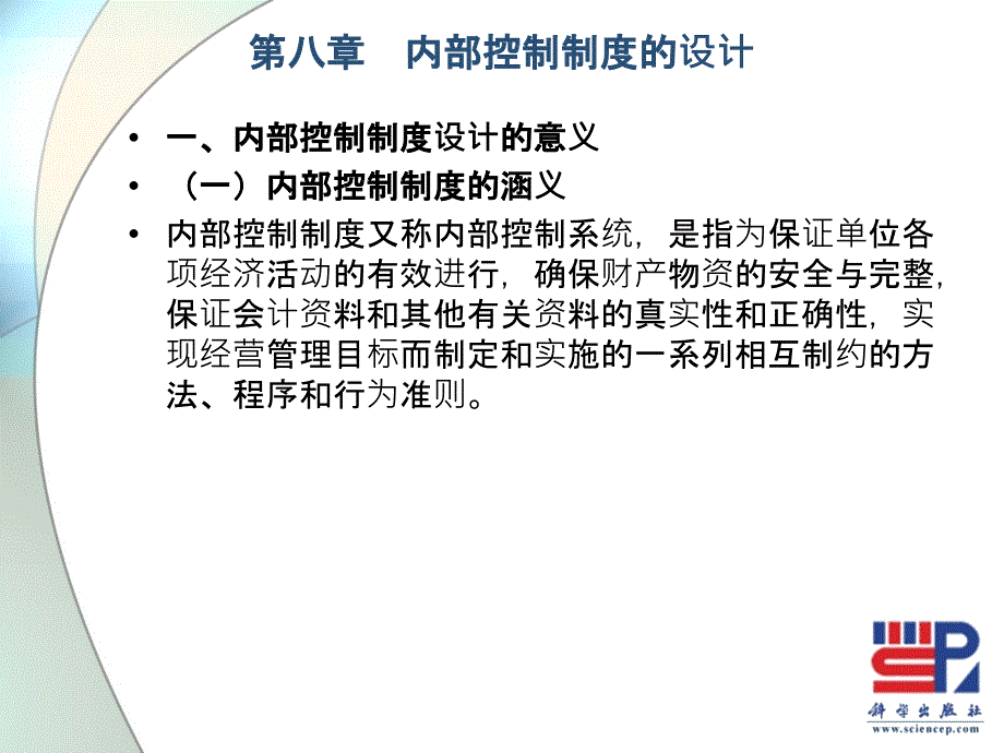 会计制度设计08内部控制制度的设计_第3页