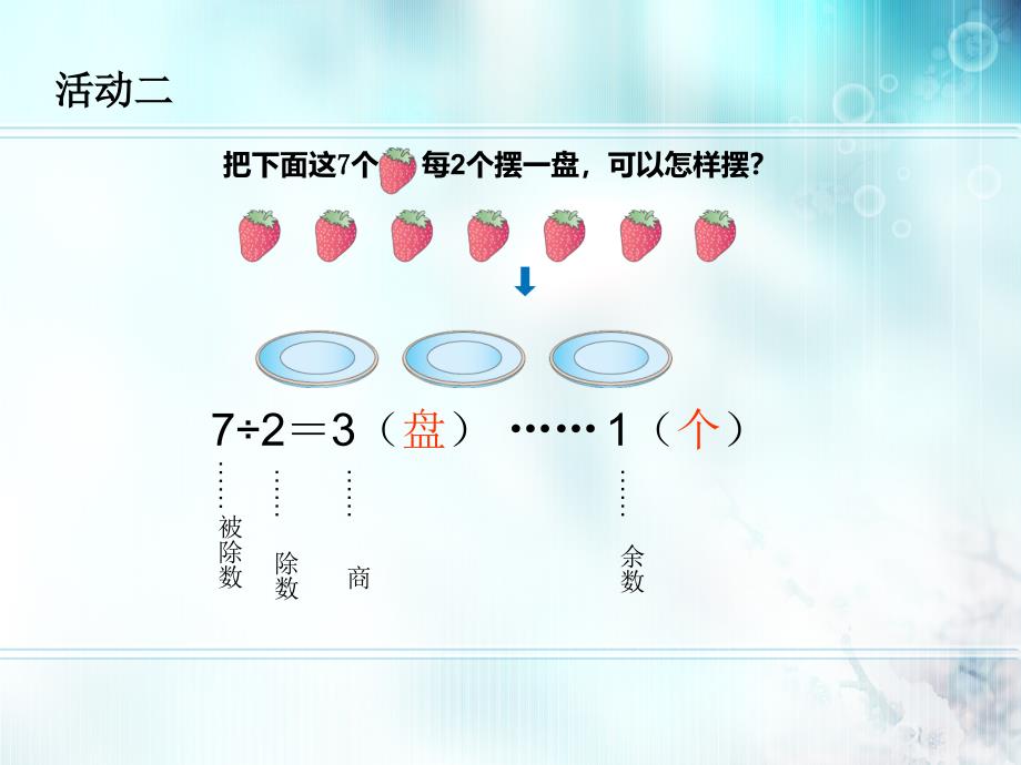 有余数的除法 (4)_第4页