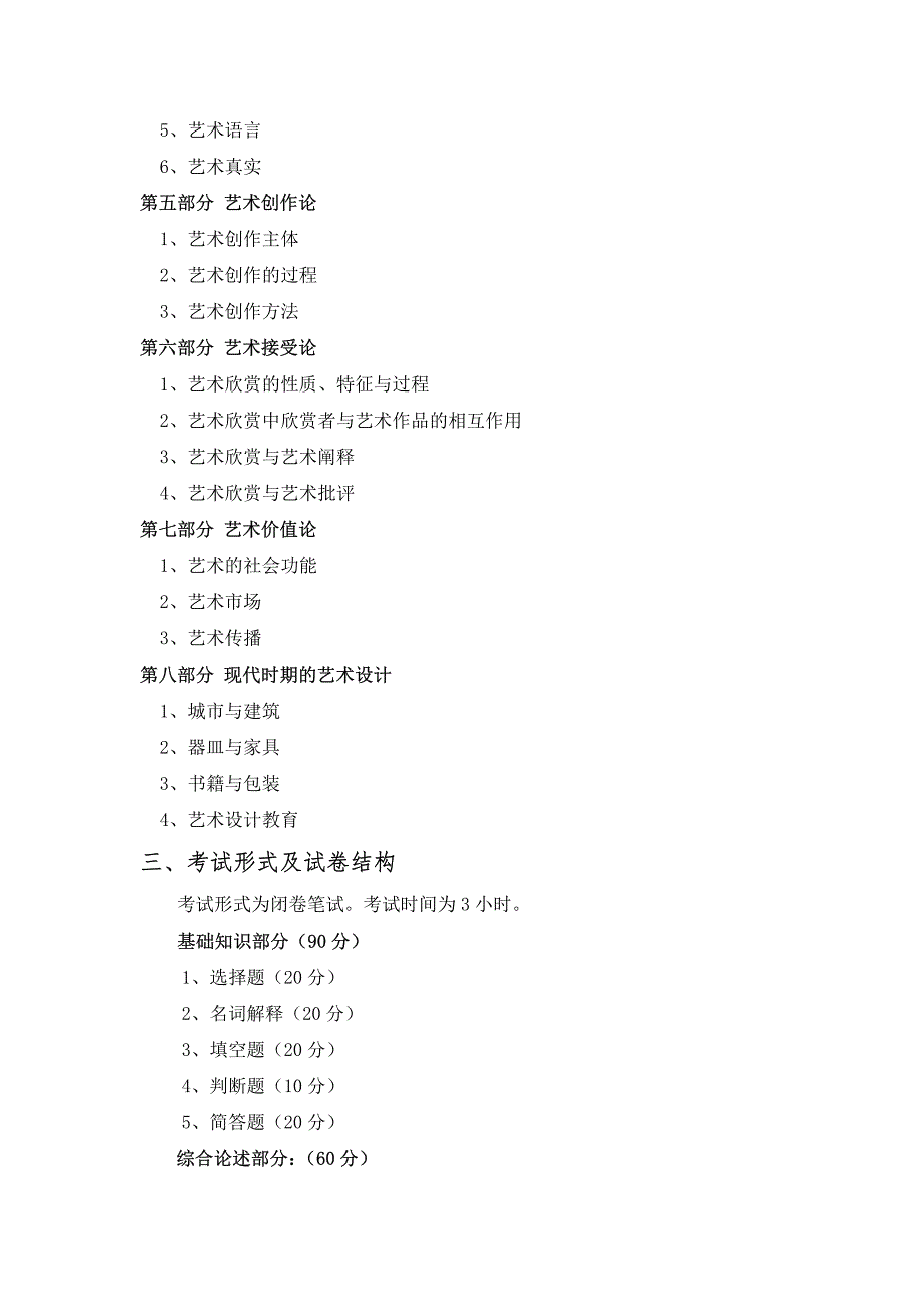 硕士研究生招生2019年《西安石油大学》专业理论考试真题卷_第2页