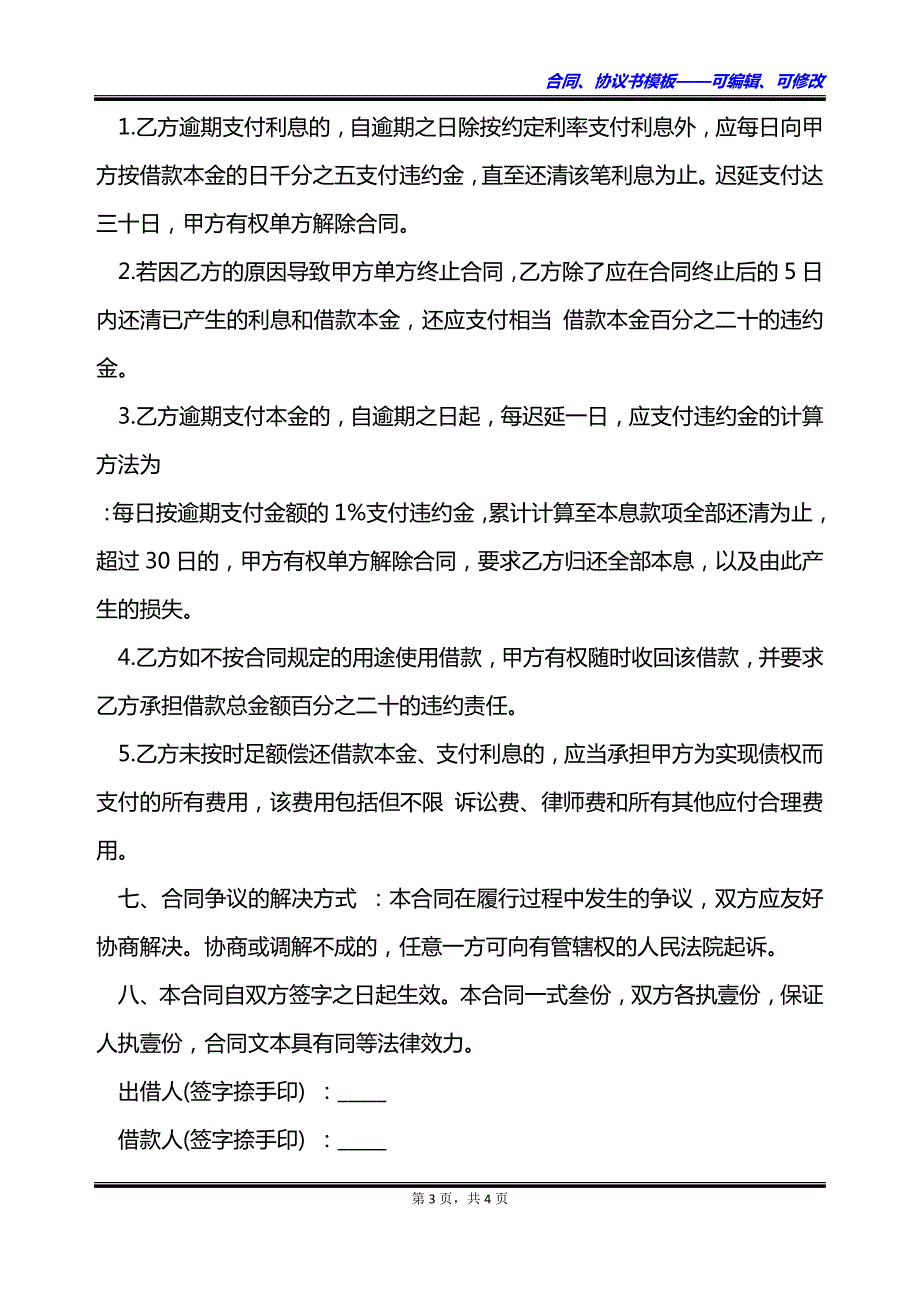 低利率保证借款合同_第3页