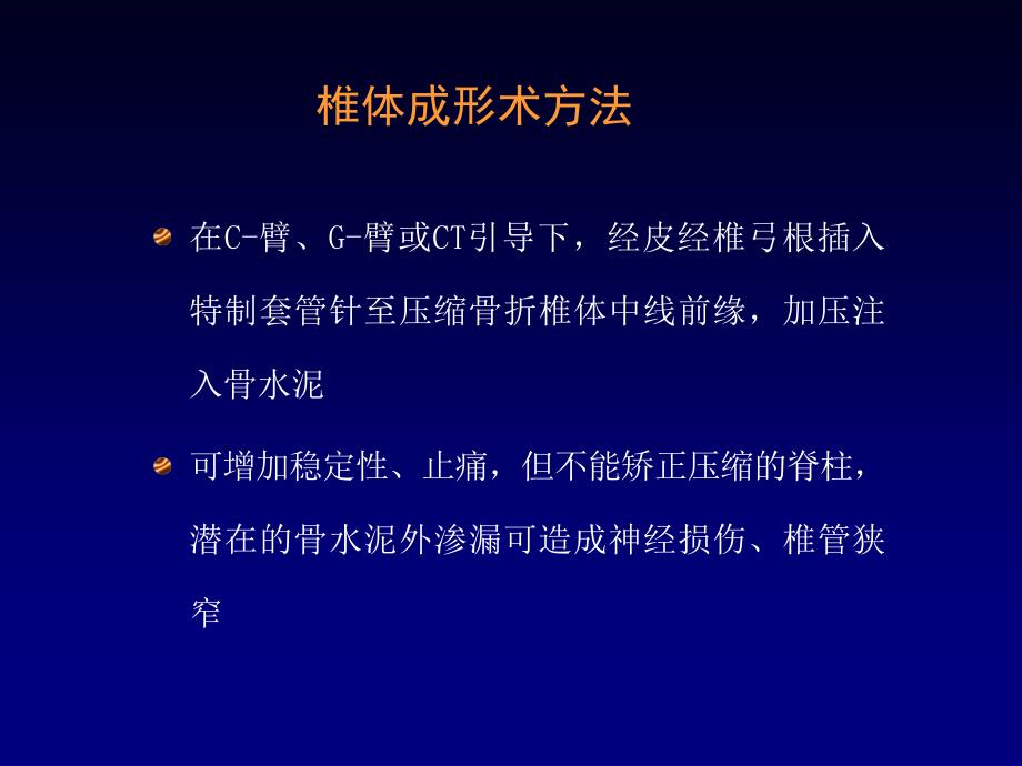 经皮椎体成形术.ppt_第4页