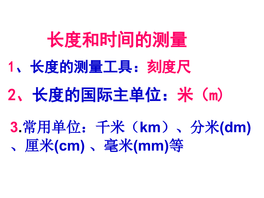 机械运动复习课件_第2页