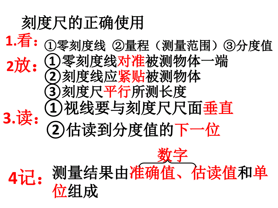 机械运动复习课件_第3页