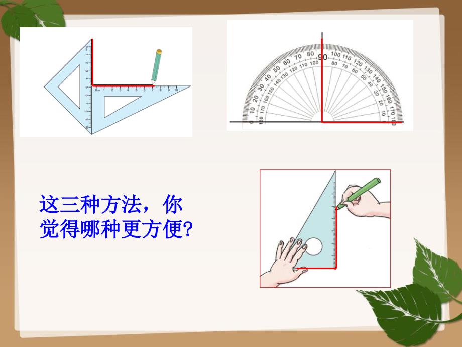 画垂线和点到直线的距离_第4页