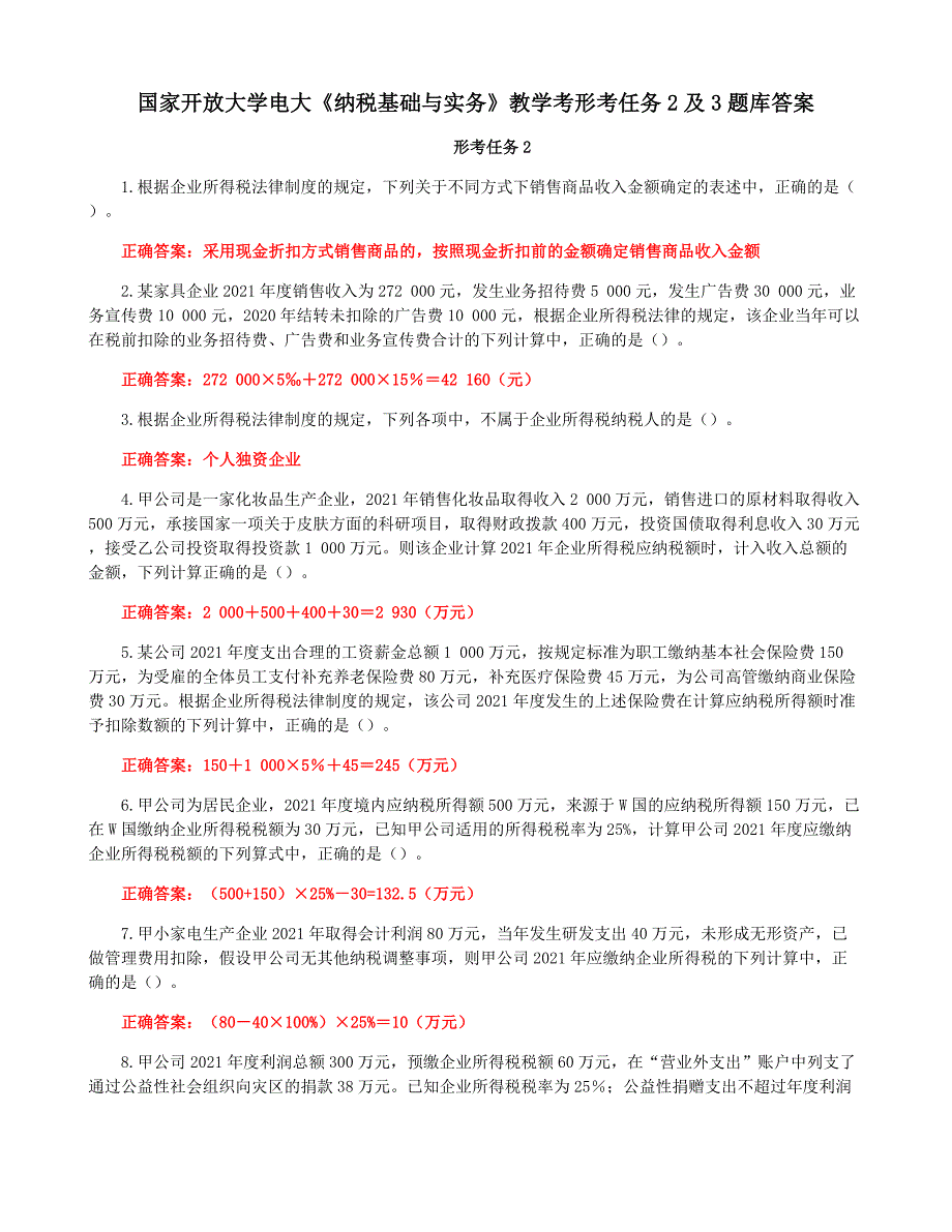 国家开放大学电大《纳税基础与实务》教学考形考任务2及3题库答案_第1页