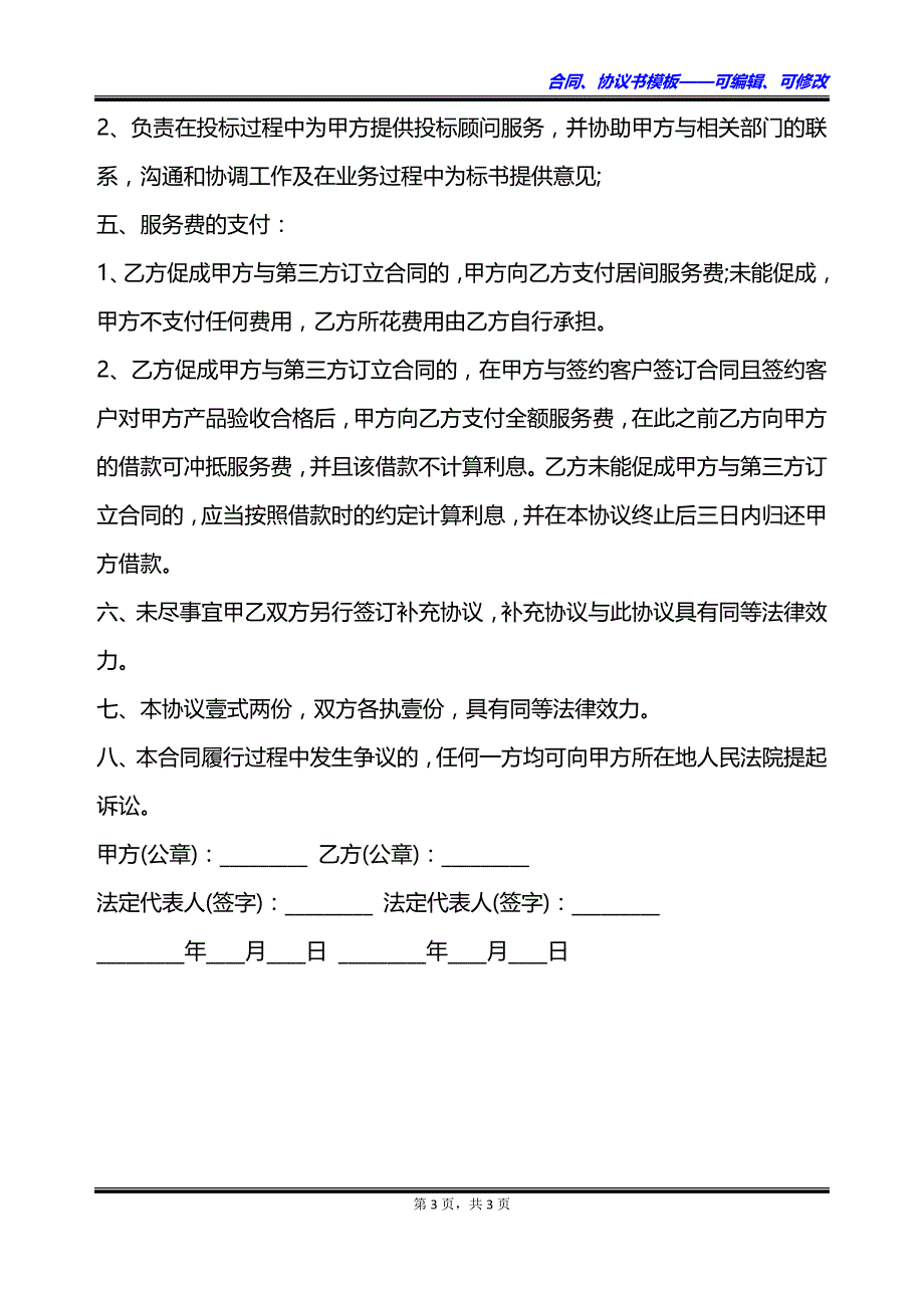 襄阳市居间服务合同_第3页