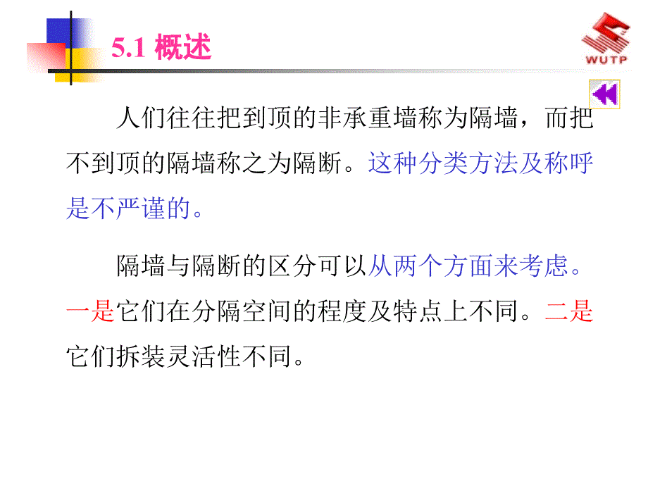 隔墙与隔断装饰构造_第3页