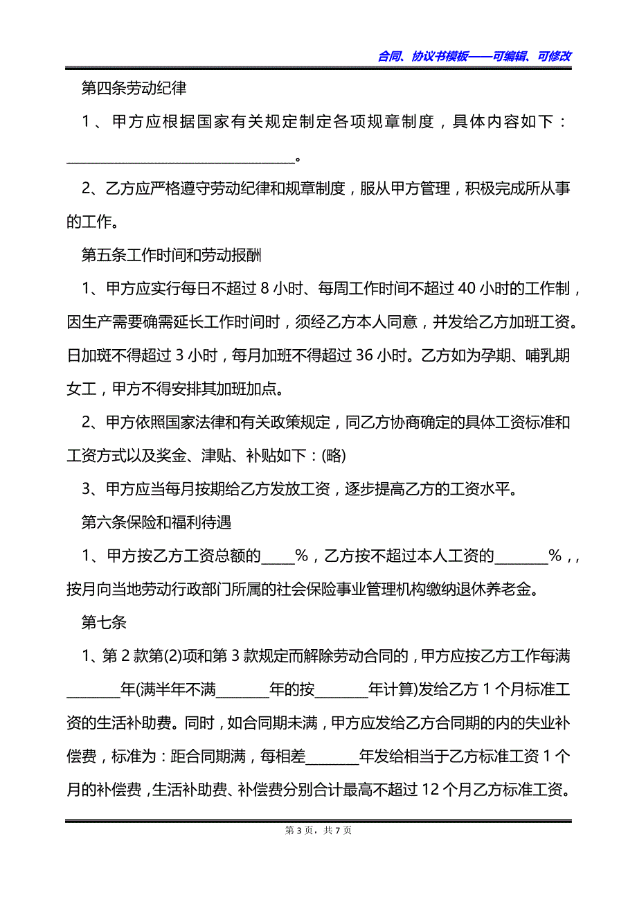 麻醉医生聘用合同_第3页