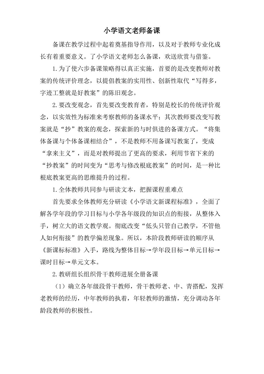 小学语文老师备课_第1页