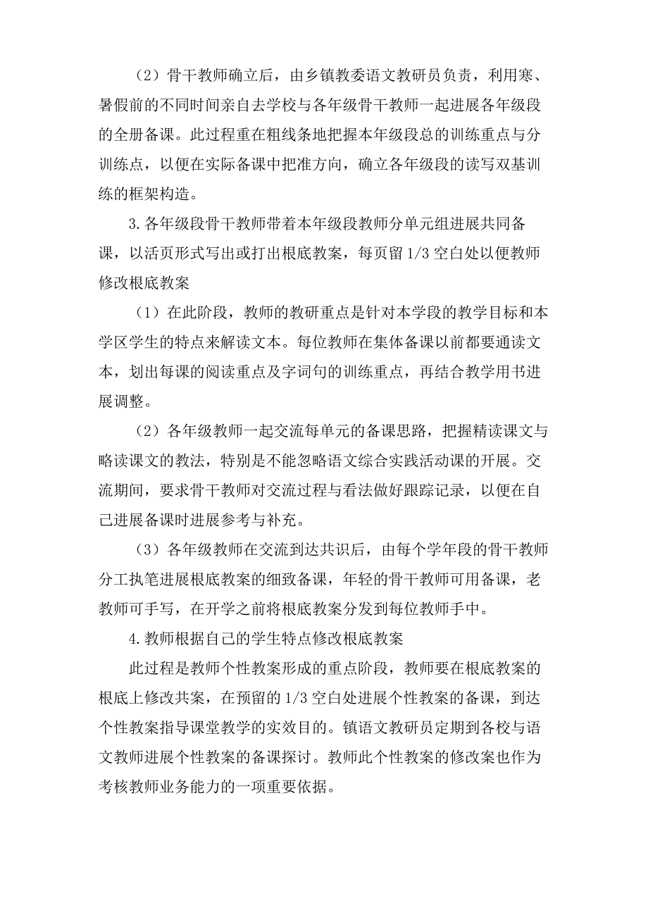 小学语文老师备课_第2页