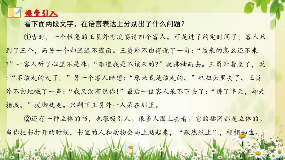 七年级语文下册单元写作深度指导与中考点睛专题16 语言简明 小标题作文写作技巧指导PPT课件_第2页