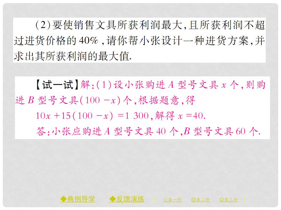 八年级数学下册 19《一次函数》19.2 一次函数 19.2.2 第4课时 一次函数的应用习题课件 （新版）新人教版_第3页