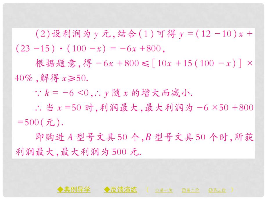 八年级数学下册 19《一次函数》19.2 一次函数 19.2.2 第4课时 一次函数的应用习题课件 （新版）新人教版_第4页