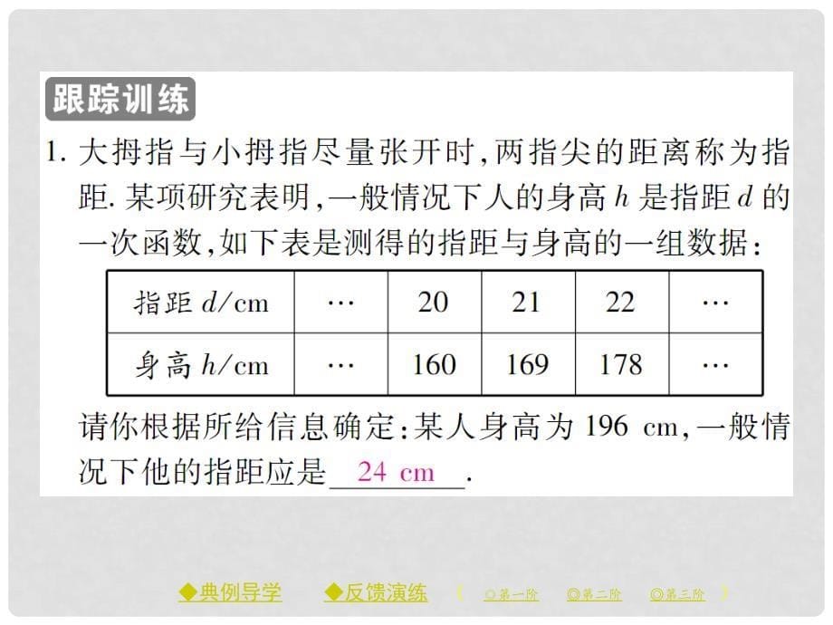 八年级数学下册 19《一次函数》19.2 一次函数 19.2.2 第4课时 一次函数的应用习题课件 （新版）新人教版_第5页